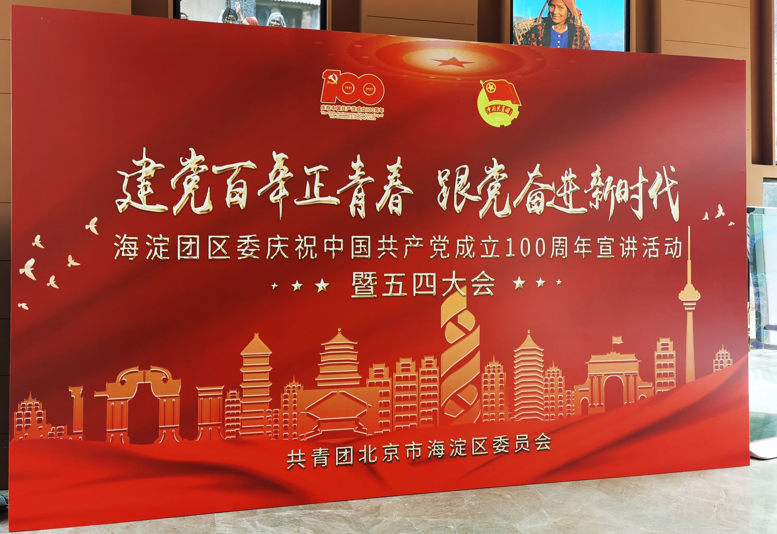 “建黨百年正青春 跟黨奮進(jìn)新時(shí)代”——黃乾富董事長榮獲“海淀青年五四獎(jiǎng)?wù)隆? width=