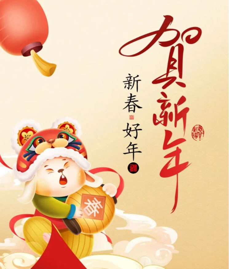 海杰亞醫療2023年新春致辭