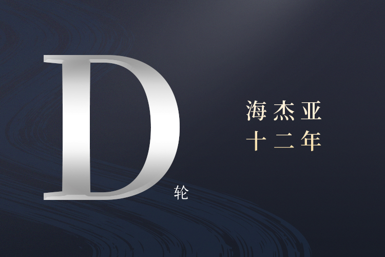 構建腫瘤介入治療一體化平臺，海杰亞完成約印領投數億D輪融資首次交割