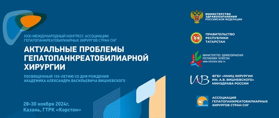 海杰亞醫(yī)療攜復合式冷熱消融技術(shù)亮相獨聯(lián)體國家外科年會，共探肝膽胰消融新技術(shù)國際合作未來