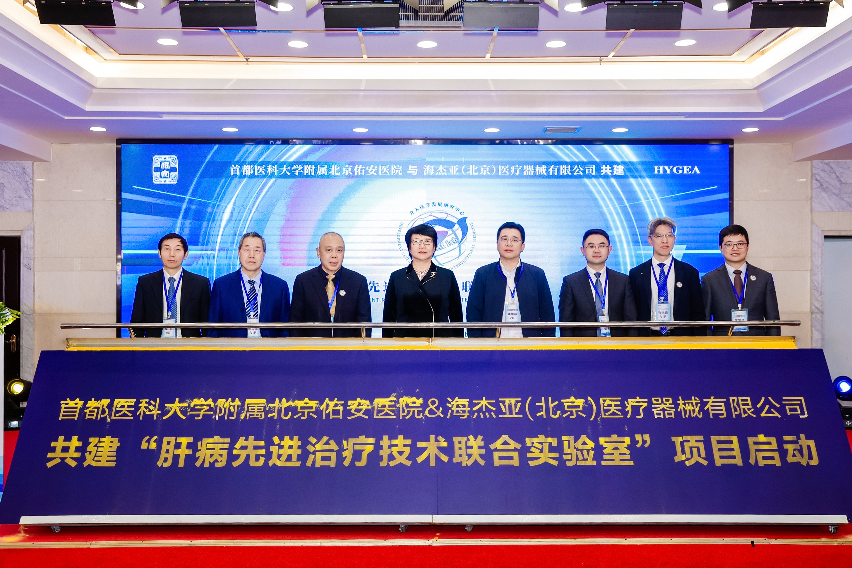 佑安醫(yī)院-海杰亞「肝病先進治療技術(shù)聯(lián)合實驗室」成立，共同推進肝病治療創(chuàng)新發(fā)展
